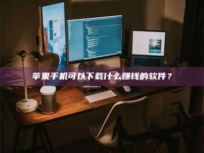 桂林“试药需要什么条件？轻松了解如何加入药物试验！”