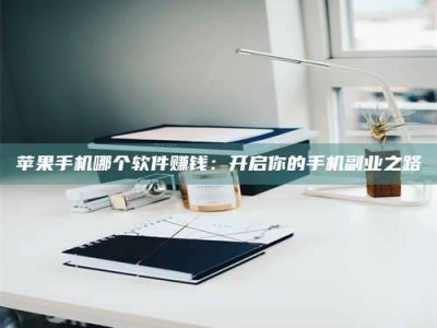 桂林《呋塞米片试药之谜，敢做小白鼠是赚是亏？》