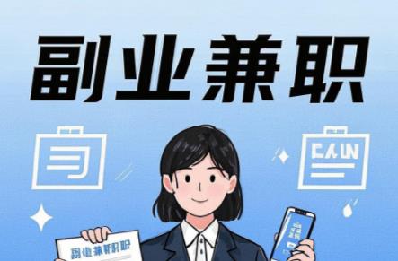 桂林在手机上可以做哪些副业赚钱？ 第1张