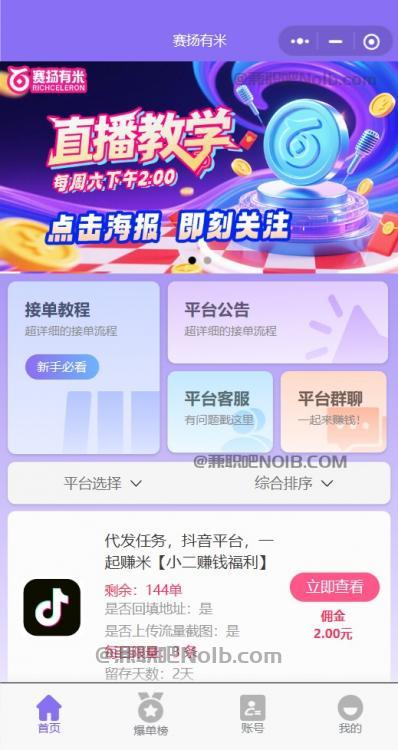 桂林【赛扬有米】宝妈学生居家线上视频代发兼职平台，0撸赚米项目 第2张