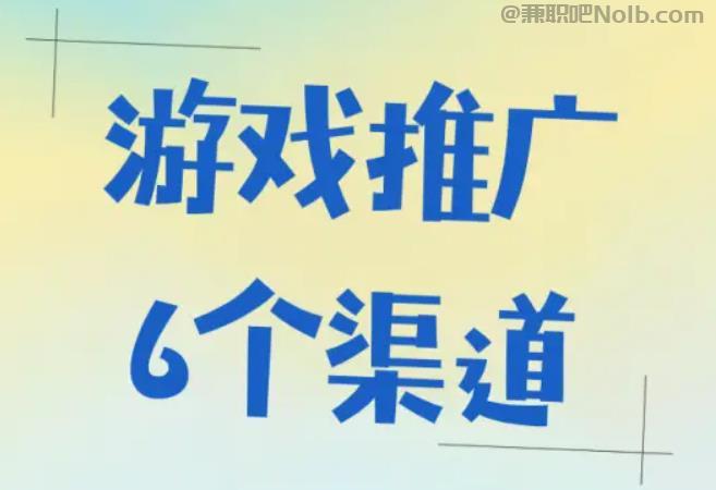 桂林游戏推广赚佣金的平台有哪些 第1张