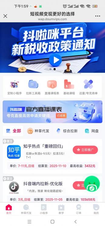 桂林抖啦咪是什么平台-一个专注短视频流量变现的平台！ 第4张