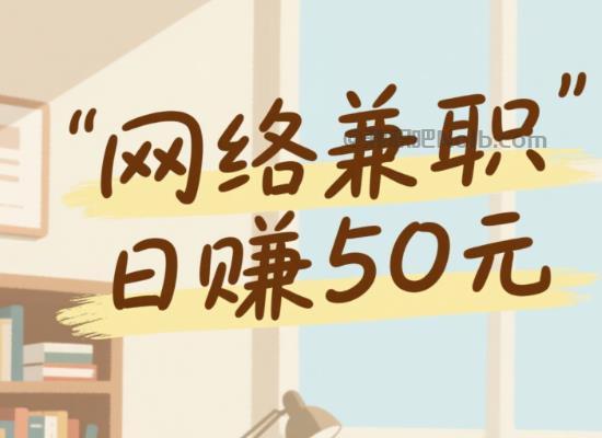 桂林线上居家工作适合找哪些兼职 第1张