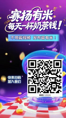 桂林【赛扬有米】宝妈学生居家线上视频代发兼职平台，0撸赚米项目 第4张